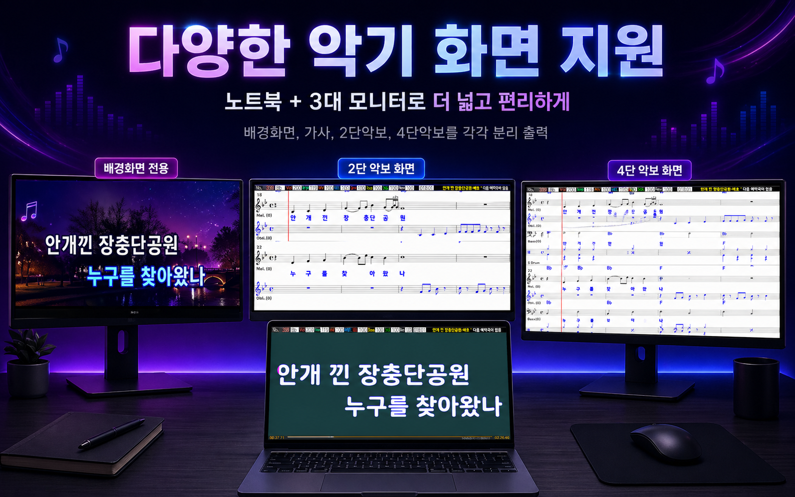 은성 반주기 멀티 화면 기능 안내